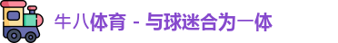 ⽜⼋体育