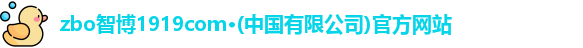 zbo智博